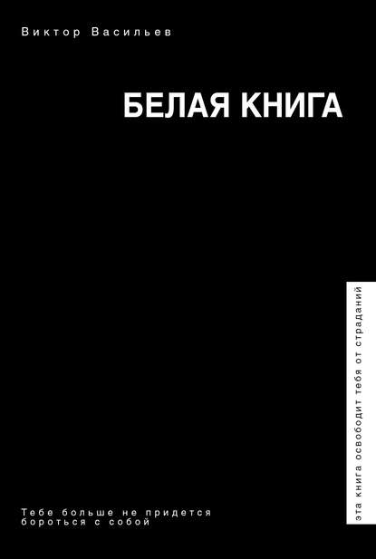 Белая книга Белая книга