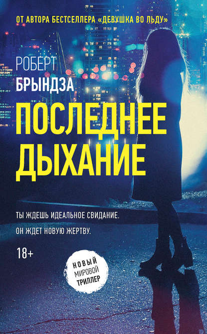 Последнее дыхание Последнее дыхание