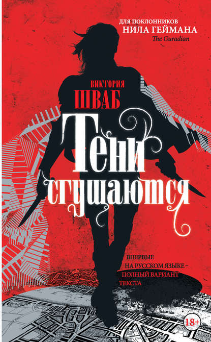Тени сгущаются Тени сгущаются