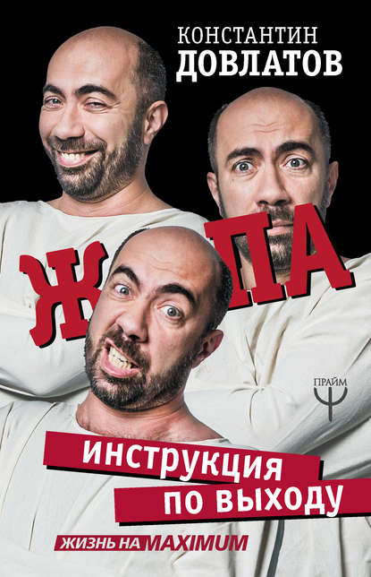 Ж*па: инструкция по выходу Ж*па: инструкция по выходу