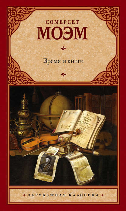 Время и книги (сборник) Время и книги (сборник)