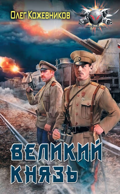 Великий князь Великий князь
