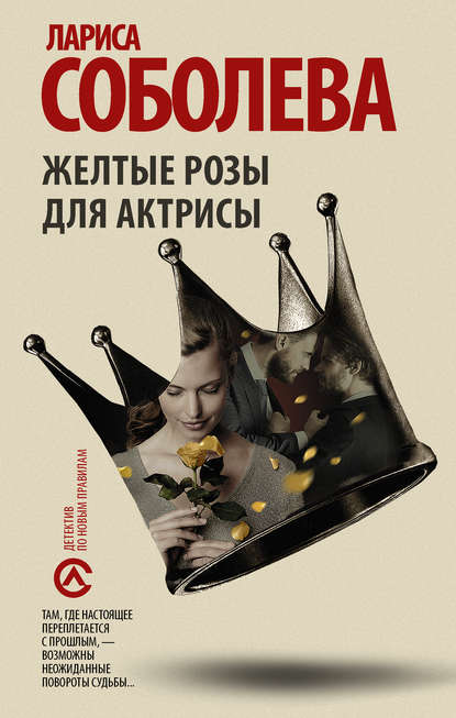 Желтые розы для актрисы Желтые розы для актрисы