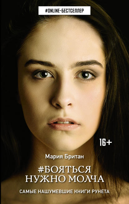 #Бояться нужно молча #Бояться нужно молча