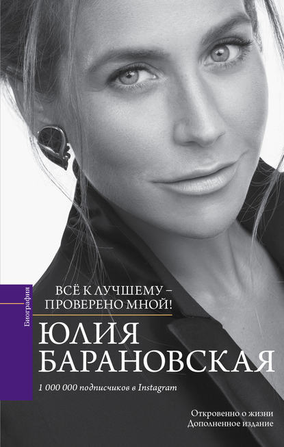 Проверено мной – всё к лучшему Проверено мной – всё к лучшему