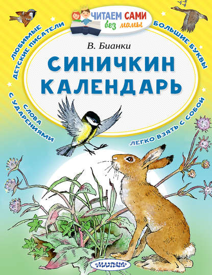 Синичкин календарь Синичкин календарь