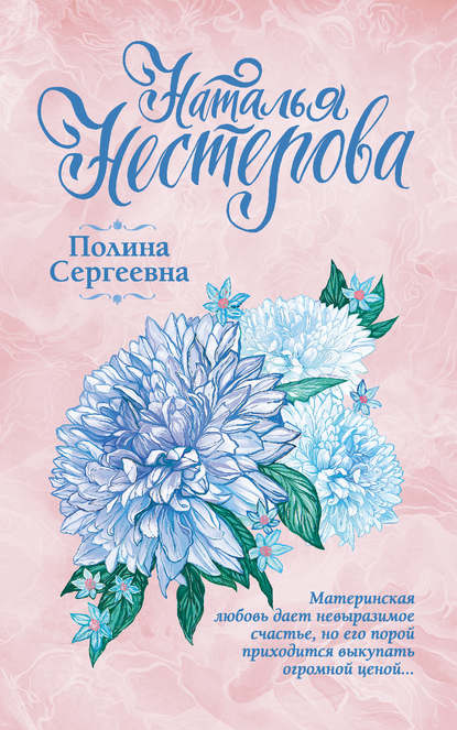 Полина Сергеевна Полина Сергеевна