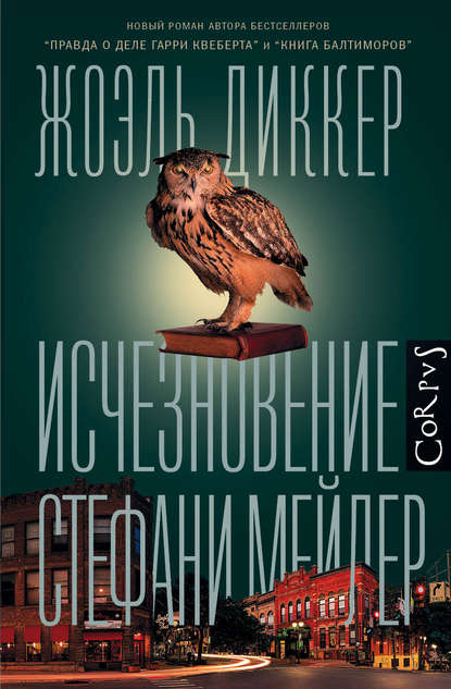 Исчезновение Стефани Мейлер Исчезновение Стефани Мейлер