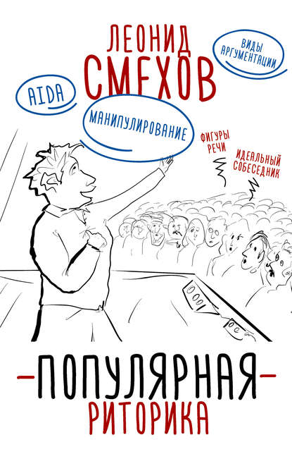 Популярная риторика Популярная риторика