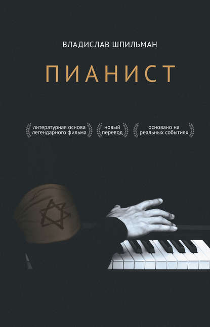 Пианист Пианист
