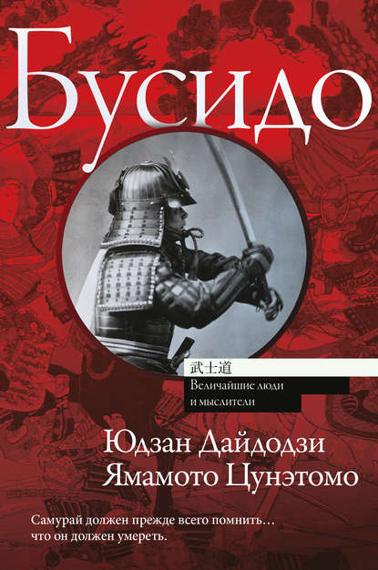 Бусидо Бусидо
