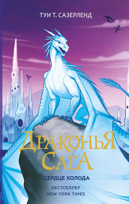Сердце Холода Сердце Холода