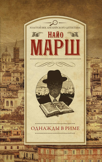 Однажды в Риме Однажды в Риме