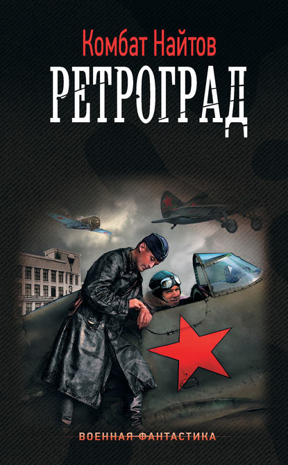 Ретроград Ретроград