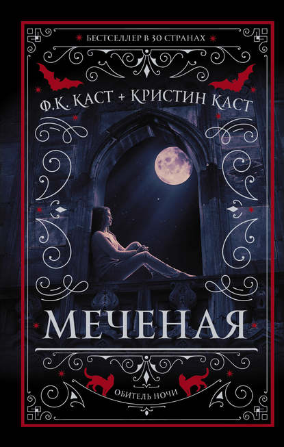 Меченая Меченая