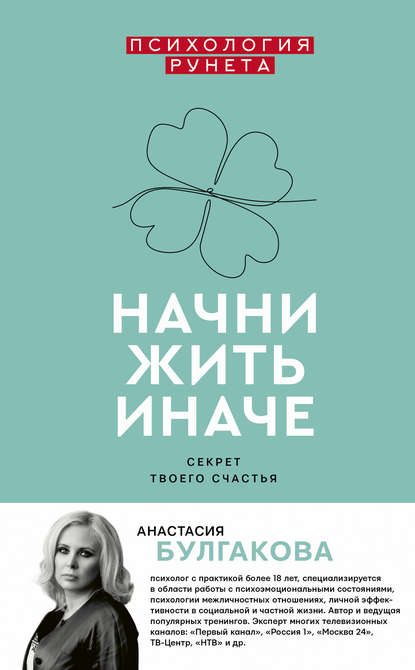 Начни жить иначе Начни жить иначе