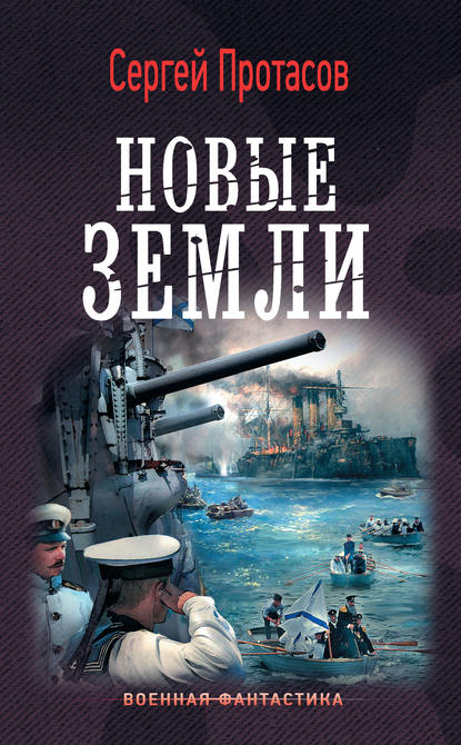 Цусимские хроники. Новые земли Цусимские хроники. Новые земли