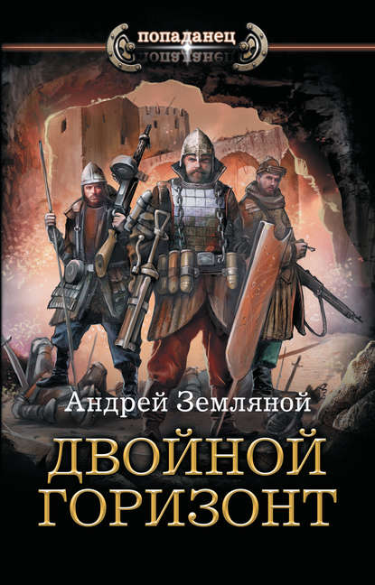 Двойной горизонт Двойной горизонт