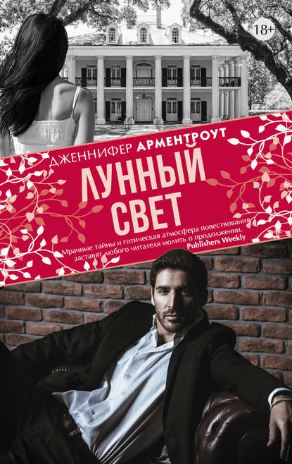 Лунный свет Лунный свет