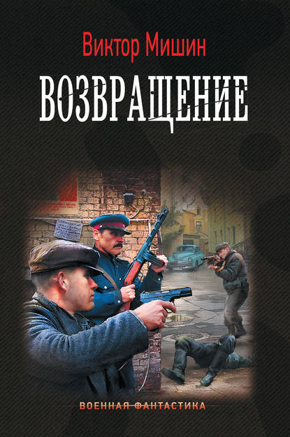 Возвращение Возвращение