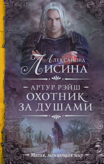 Охота начинается. Охотник за душами (сборник) Охота начинается. Охотник за душами (сборник)