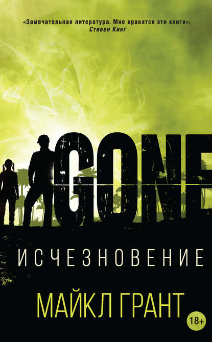 Исчезновение Исчезновение