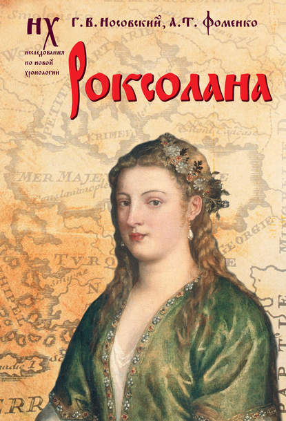 Роксолана. Зодиакальные датировки 2011-2019 годов Роксолана. Зодиакальные датировки 2011-2019 годов