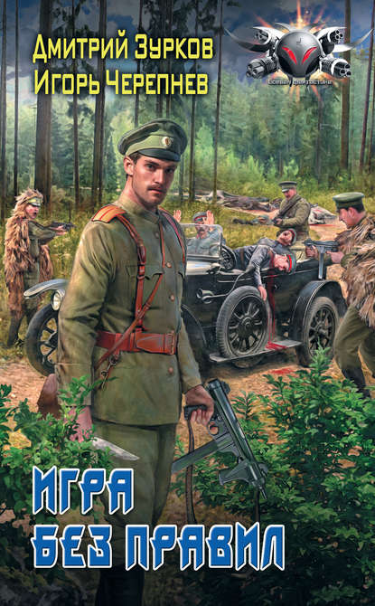 Игра без правил Игра без правил