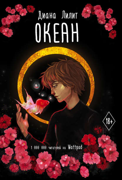Океан Океан