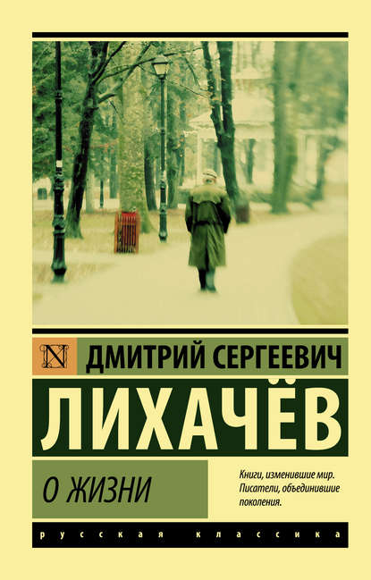 О жизни: Воспоминания О жизни: Воспоминания