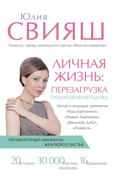 Личная жизнь: перезагрузка Личная жизнь: перезагрузка