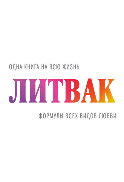 Формулы всех видов любви Формулы всех видов любви