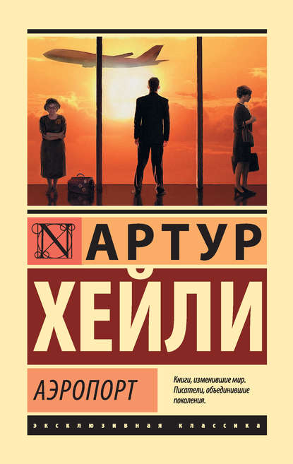 Аэропорт Аэропорт