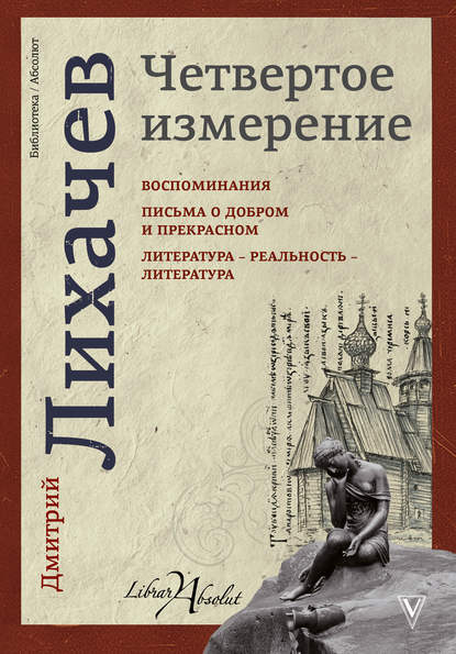 Четвертое измерение (сборник) Четвертое измерение (сборник)