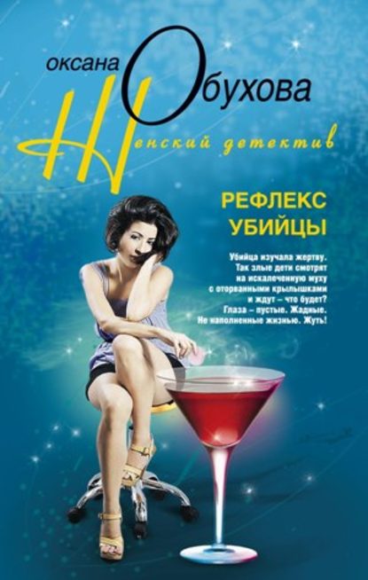Рефлекс убийцы Рефлекс убийцы