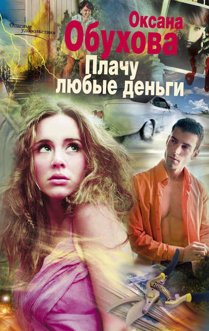 Плачу любые деньги Плачу любые деньги