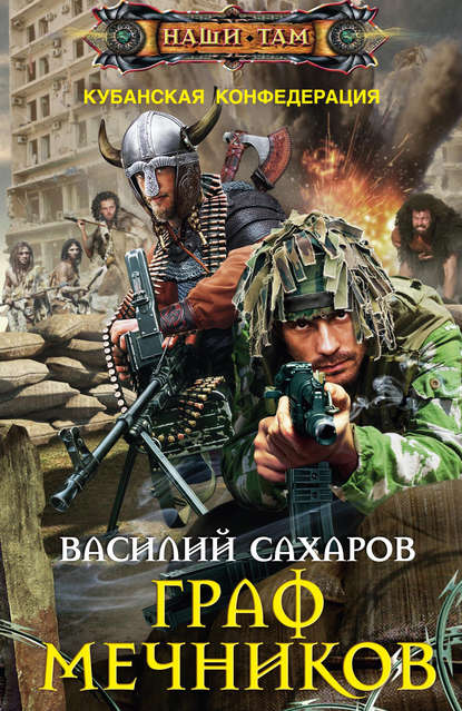 Граф Мечников Граф Мечников