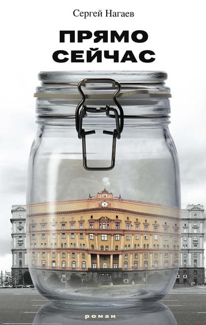 Прямо сейчас Прямо сейчас