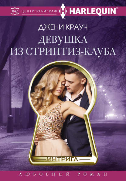 Девушка из стриптиз-клуба Девушка из стриптиз-клуба