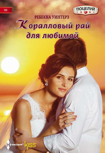 Коралловый рай для любимой Коралловый рай для любимой