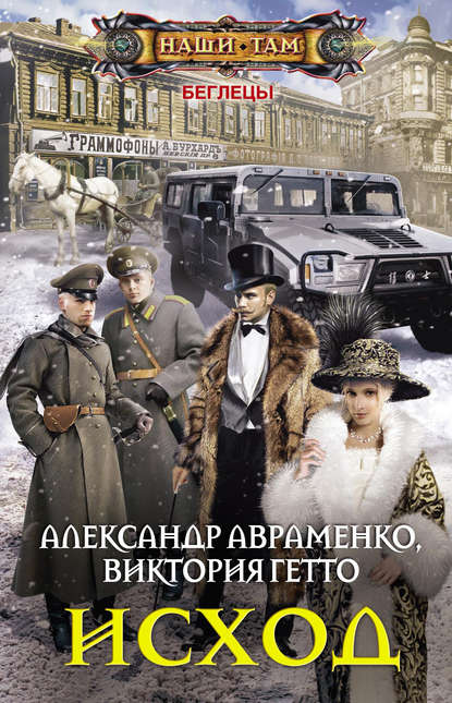 Исход Исход