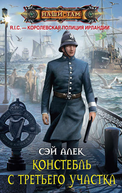 Констебль с третьего участка (сборник) Констебль с третьего участка (сборник)