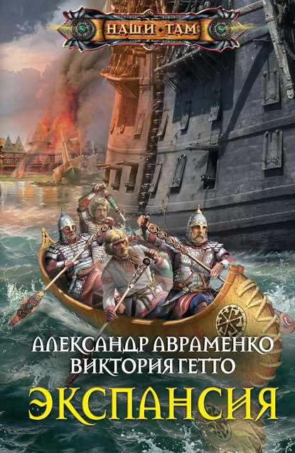 Экспансия Экспансия