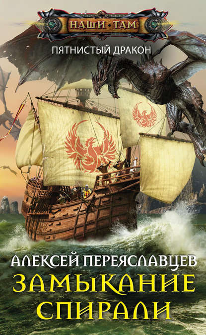 Замыкание спирали Замыкание спирали