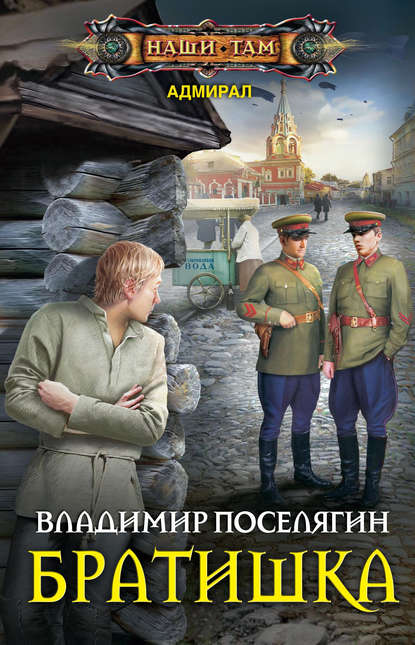 Братишка Братишка