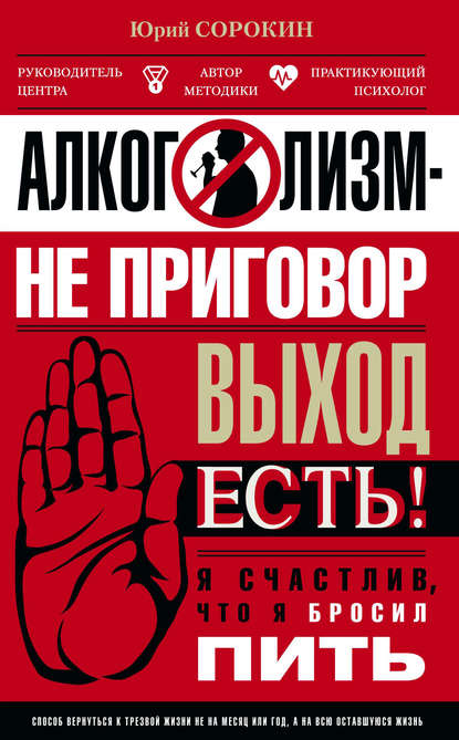 Алкоголизм – не приговор. Выход есть. Я счастлив, что я бросил пить Алкоголизм – не приговор. Выход есть. Я счастлив, что я бросил пить