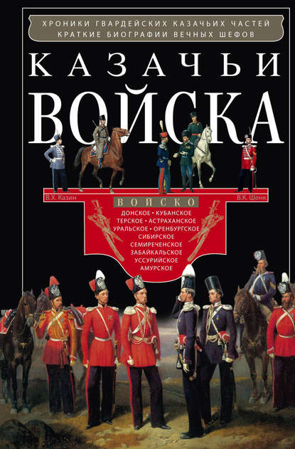 Казачьи войска Казачьи войска