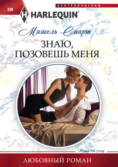 Знаю, позовешь меня Знаю, позовешь меня