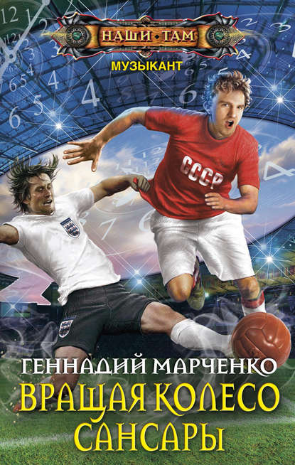 Вращая колесо Сансары Вращая колесо Сансары