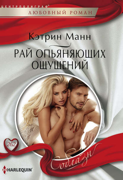 Рай опьяняющих ощущений Рай опьяняющих ощущений